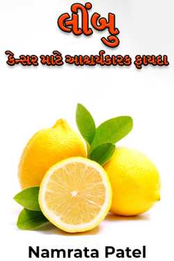 Lemon - amazing benefits for cancer by Namrata Patel