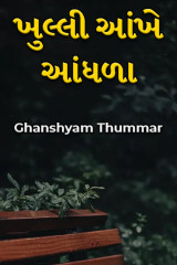 Ghanshyam Thummar profile