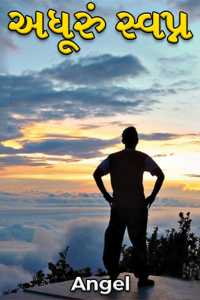 unfulfilled dream