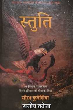 Praise - Saurabh Kudeshiya by राजीव तनेजा in Hindi