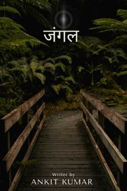 ANKIT YADAV द्वारा लिखित  jungle बुक Hindi में प्रकाशित