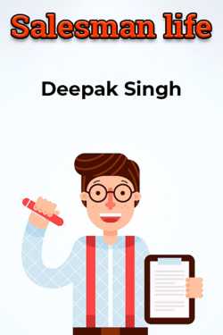 Salesman life by Deepak Singh in English