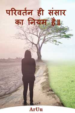 Change is the rule of the world. by ArUu in Hindi