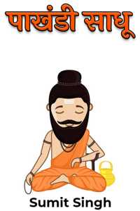 intrested story in hindi pakhandi sadhu