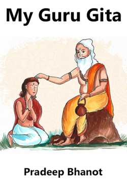 My Guru Gita by Pradeep Bhanot in English