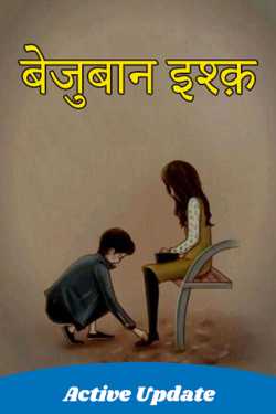 Kartik Arya द्वारा लिखित  Bezubaan Ishq - 1 बुक Hindi में प्रकाशित