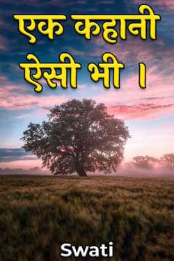 Swati द्वारा लिखित  One such story. बुक Hindi में प्रकाशित