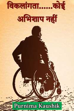 Purnima Kaushik द्वारा लिखित  Disability......not a curse बुक Hindi में प्रकाशित