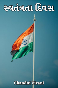 સ્વતંત્રતા દિવસ