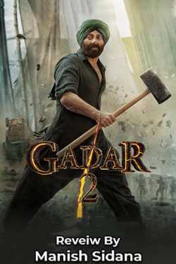 Manish Sidana द्वारा लिखित  Review - Gadar 2 बुक Hindi में प्रकाशित