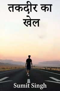 Taqdeer ka khel