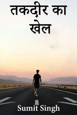 Taqdeer ka khel by Sumit Singh in Hindi