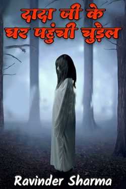 witch reached grandfather's house by Ravinder Sharma in Hindi