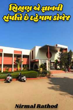 Education is wealth of knowledge Dehgam College by Nirmal Rathod