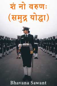 Sha no Varun - 1
