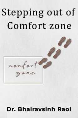 Stepping out of Comfort zone by Dr. Bhairavsinh Raol in English