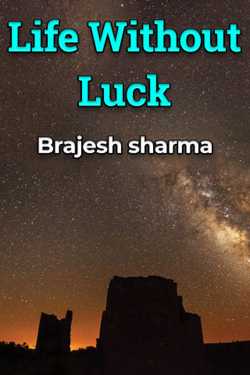Brajesh sharma द्वारा लिखित  Life Without Luck बुक Hindi में प्रकाशित