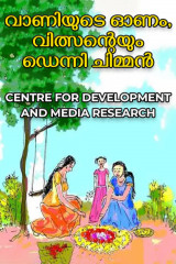 CENTRE FOR DEVELOPMENT AND MEDIA RESEARCH profile