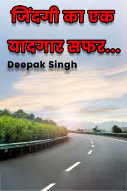 A memorable journey of life... by Deepak Singh in Hindi