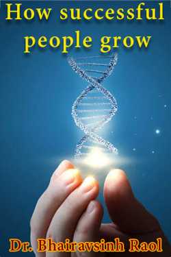 How successful people grow by Dr. Bhairavsinh Raol in English