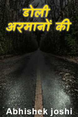 डोली अरमानों की - भाग 2 द्वारा  Abhishek Joshi in Hindi