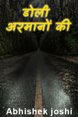 डोली अरमानों की by Abhishek Joshi in Hindi