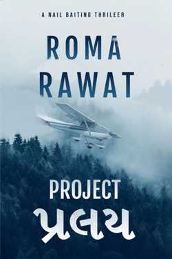 Project Pralay - 1 by Roma Rawat in Gujarati