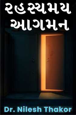 Rahasyamay Aagaman by Dr. Nilesh Thakor in Gujarati