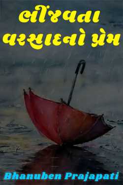 Love the drenching rain by Bhanuben Prajapati in Gujarati
