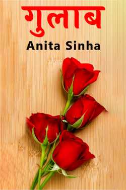 Anita Sinha द्वारा लिखित  Gulaab बुक Hindi में प्रकाशित