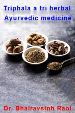 Triphala a tri herbal Ayurvedic medicine by Dr. Bhairavsinh Raol in English