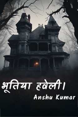 Anshu Kumar द्वारा लिखित  ghost house बुक Hindi में प्रकाशित