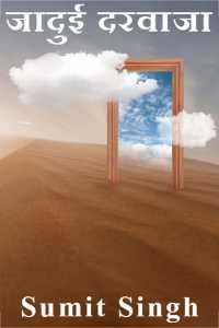 magic door