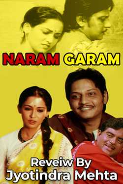 Naram Garam 0 Review by Jyotindra Mehta in Gujarati