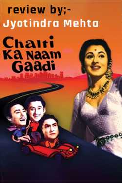 Chalti ka naam Gaadi - Review by Jyotindra Mehta in Gujarati