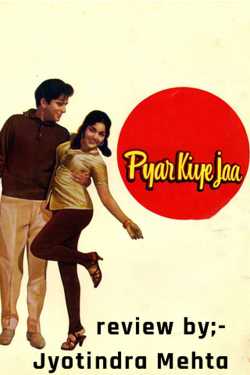 Pyar Kiye Jaa - Review by Jyotindra Mehta