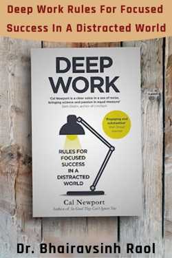 Deep Work Rules For Focused Success In A Distracted World by Dr. Bhairavsinh Raol in English