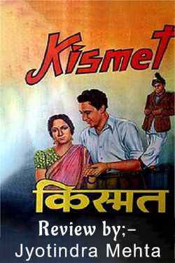 કિસ્મત (૧૯૪૩)  – રીવ્યૂ by Jyotindra Mehta in Gujarati