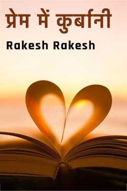 sacrifice in love by Rakesh Rakesh