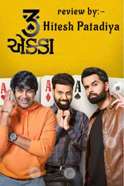 3 Ekka Film Review by Hitesh Patadiya