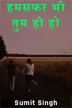 Sumit Singh द्वारा लिखित  हमसफर भी तुम ही हो बुक Hindi में प्रकाशित