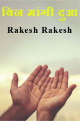 Rakesh Rakesh profile