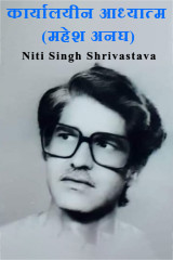 Niti Singh Shrivastava profile