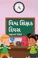 Jagruti Vakil profile