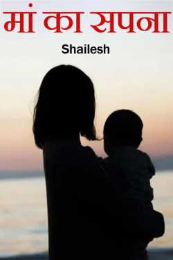 mother&#39;s dream by Shailesh