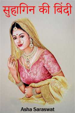 wedding dot by Asha Saraswat in Hindi
