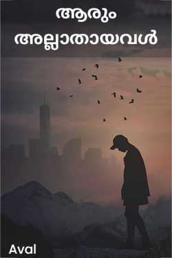 A Nobody by Aval in Malayalam