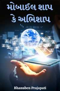 Mobile curse or curse