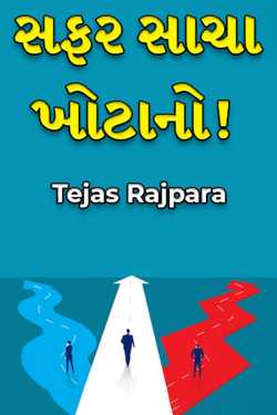 Journey of right and wrong! by Tejas Rajpara