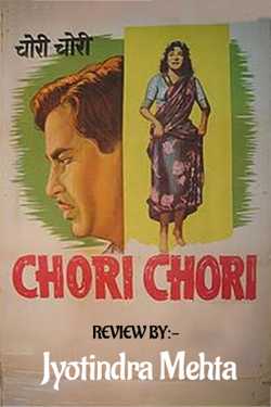 Jyotindra Mehta દ્વારા Chori Chori - Review ગુજરાતીમાં